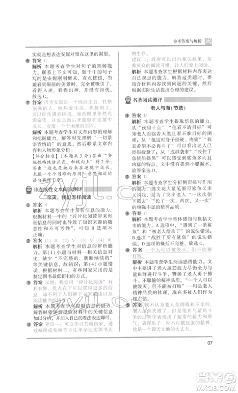 鹭江出版社2022木头马阅读力测评六年级语文人教版B版福建专版参考答案 鹭江出版社2022木头马阅读力测评六年级语文人教版B版福建专版参考答案