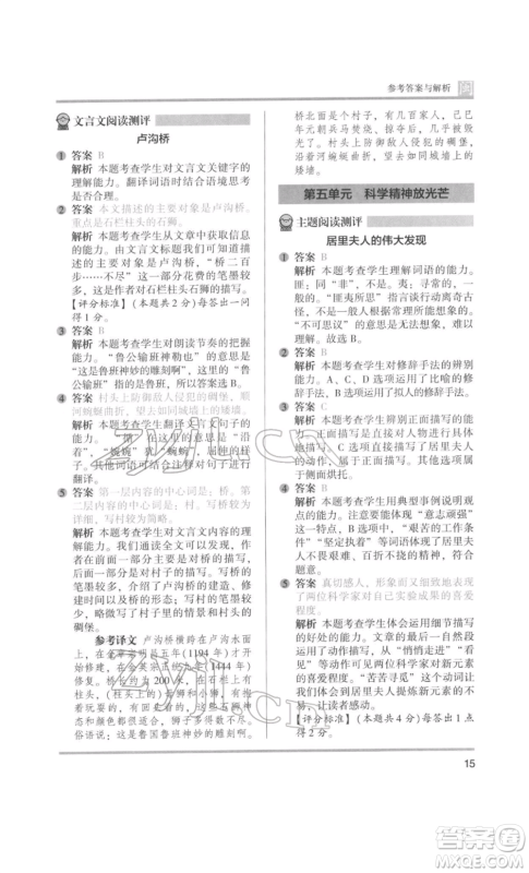 鹭江出版社2022木头马阅读力测评六年级语文人教版B版福建专版参考答案