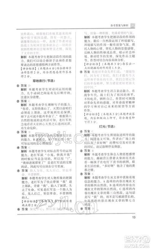 鹭江出版社2022木头马阅读力测评六年级语文人教版B版福建专版参考答案