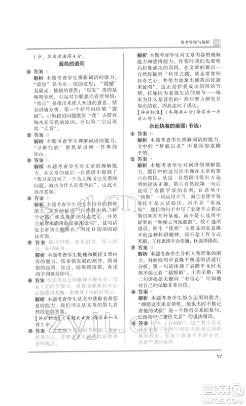 鹭江出版社2022木头马阅读力测评六年级语文人教版B版福建专版参考答案