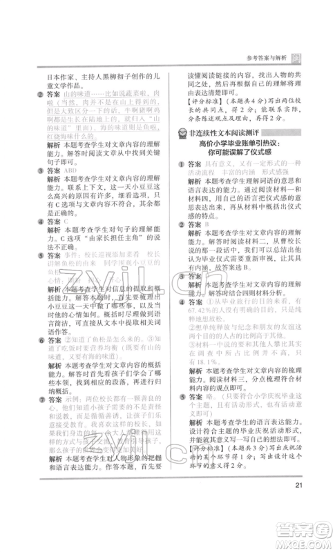 鹭江出版社2022木头马阅读力测评六年级语文人教版B版福建专版参考答案