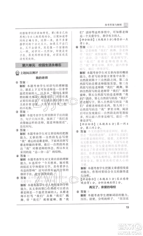 鹭江出版社2022木头马阅读力测评六年级语文人教版B版福建专版参考答案