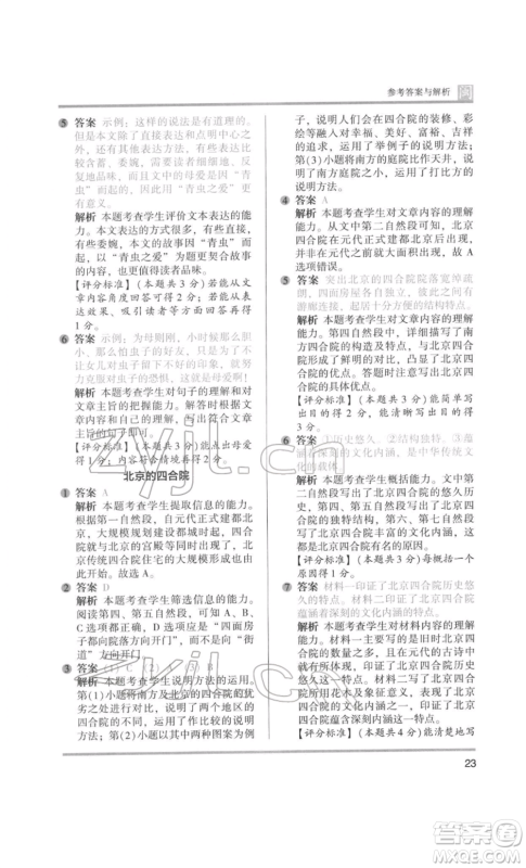 鹭江出版社2022木头马阅读力测评六年级语文人教版B版福建专版参考答案