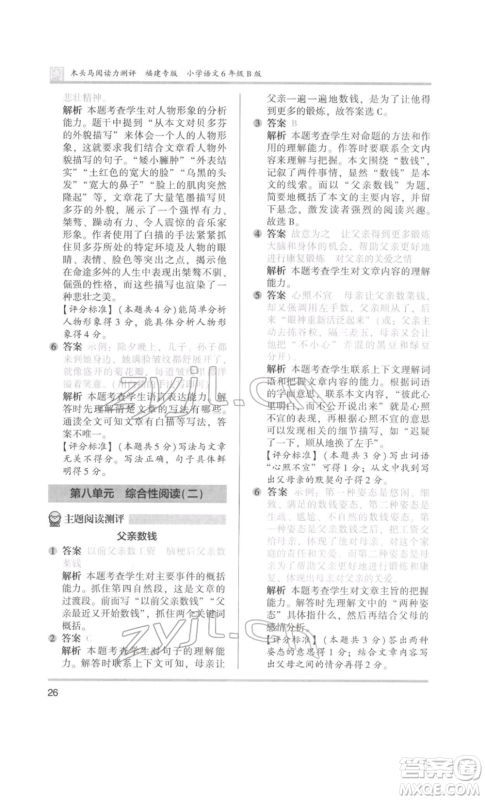 鹭江出版社2022木头马阅读力测评六年级语文人教版B版福建专版参考答案