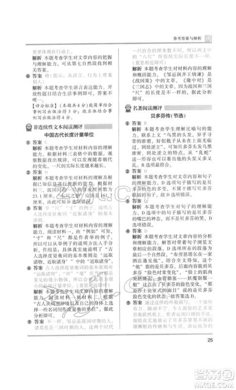 鹭江出版社2022木头马阅读力测评六年级语文人教版B版福建专版参考答案