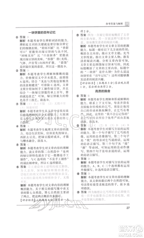 鹭江出版社2022木头马阅读力测评六年级语文人教版B版福建专版参考答案