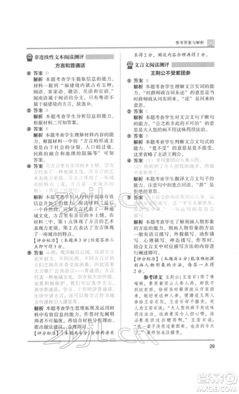 鹭江出版社2022木头马阅读力测评六年级语文人教版B版福建专版参考答案