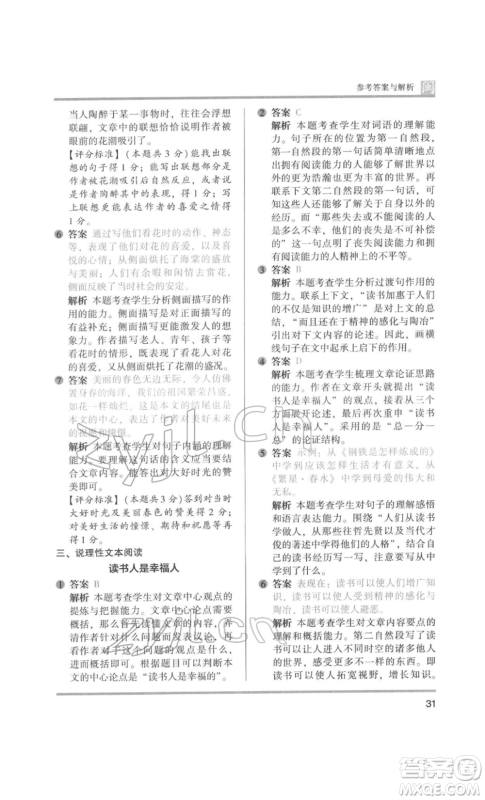 鹭江出版社2022木头马阅读力测评六年级语文人教版B版福建专版参考答案