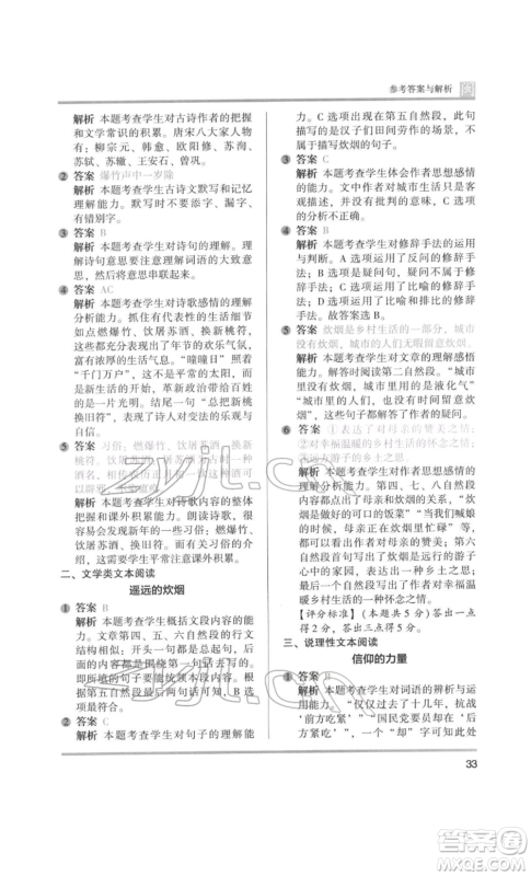 鹭江出版社2022木头马阅读力测评六年级语文人教版B版福建专版参考答案