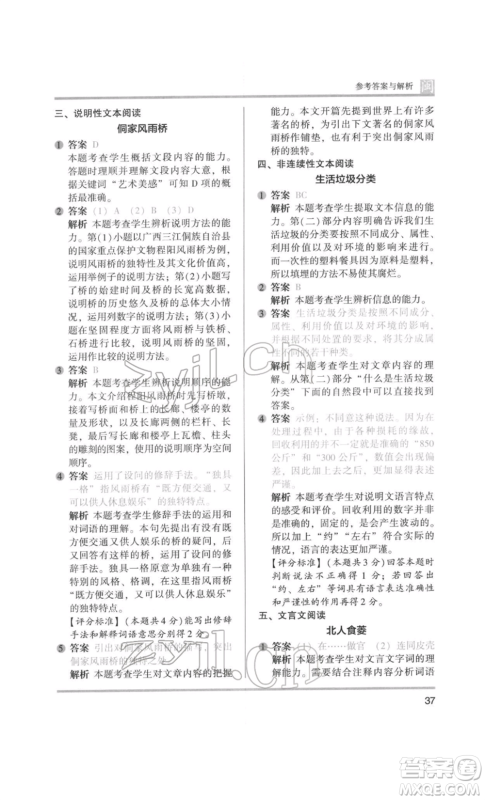 鹭江出版社2022木头马阅读力测评六年级语文人教版B版福建专版参考答案