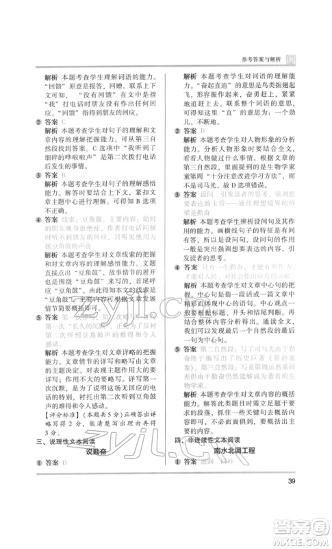 鹭江出版社2022木头马阅读力测评六年级语文人教版B版福建专版参考答案