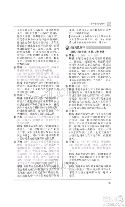 江苏凤凰美术出版社2022木头马阅读力测评六年级语文人教版B版大武汉专版参考答案