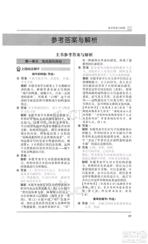 江苏凤凰美术出版社2022木头马阅读力测评六年级语文人教版B版大武汉专版参考答案