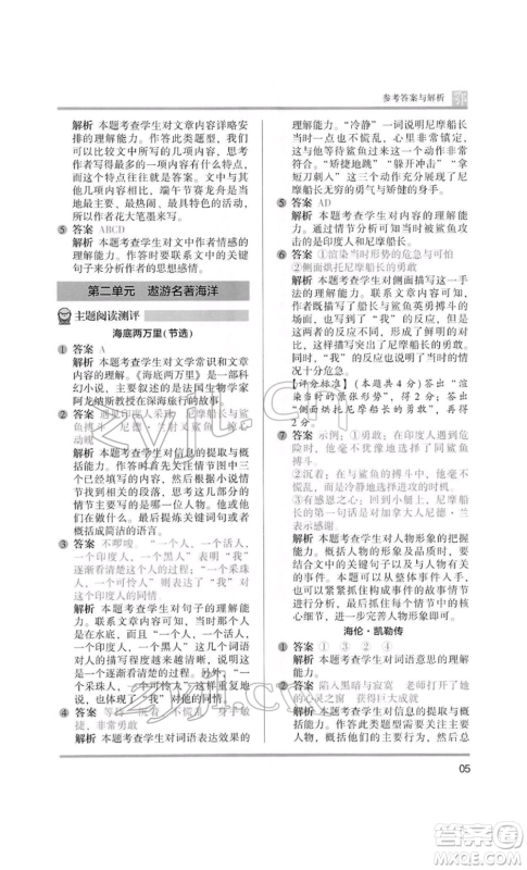 江苏凤凰美术出版社2022木头马阅读力测评六年级语文人教版B版大武汉专版参考答案