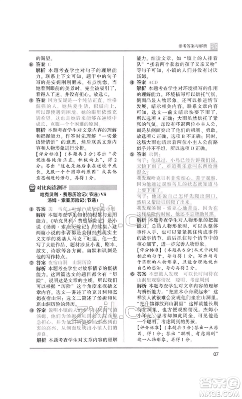 江苏凤凰美术出版社2022木头马阅读力测评六年级语文人教版B版大武汉专版参考答案