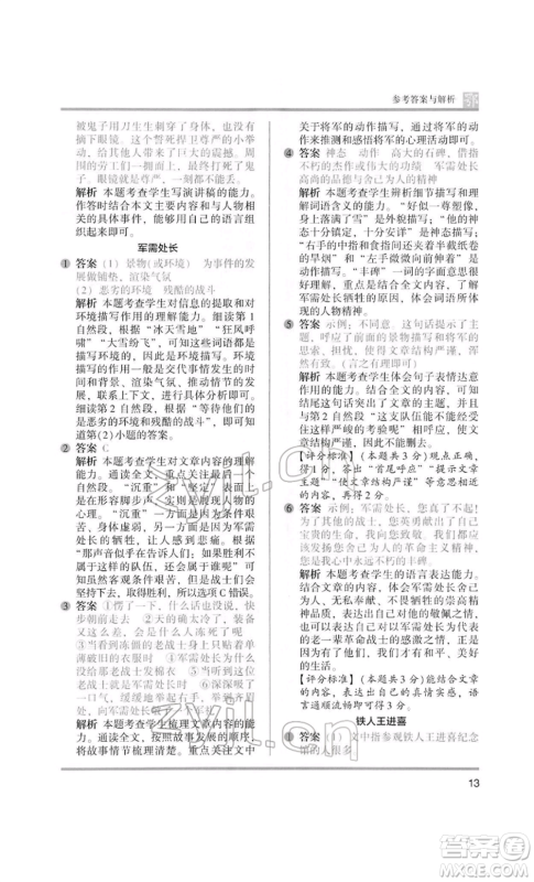 江苏凤凰美术出版社2022木头马阅读力测评六年级语文人教版B版大武汉专版参考答案