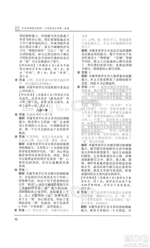 江苏凤凰美术出版社2022木头马阅读力测评六年级语文人教版B版大武汉专版参考答案