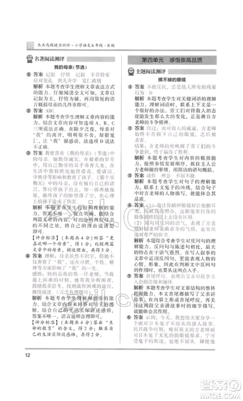 江苏凤凰美术出版社2022木头马阅读力测评六年级语文人教版B版大武汉专版参考答案