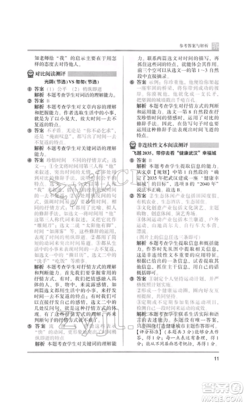 江苏凤凰美术出版社2022木头马阅读力测评六年级语文人教版B版大武汉专版参考答案