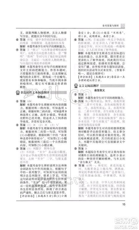 江苏凤凰美术出版社2022木头马阅读力测评六年级语文人教版B版大武汉专版参考答案