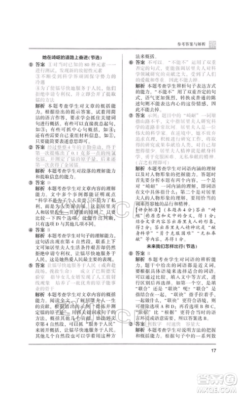 江苏凤凰美术出版社2022木头马阅读力测评六年级语文人教版B版大武汉专版参考答案