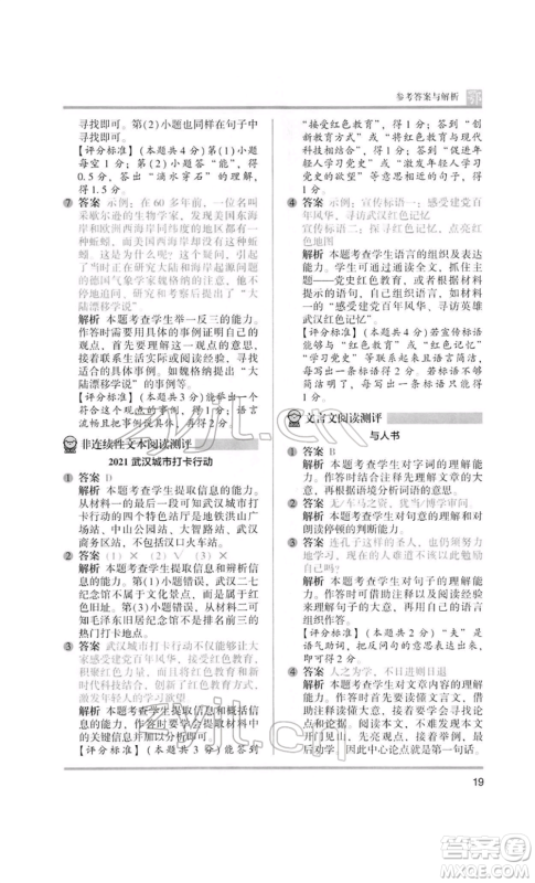 江苏凤凰美术出版社2022木头马阅读力测评六年级语文人教版B版大武汉专版参考答案