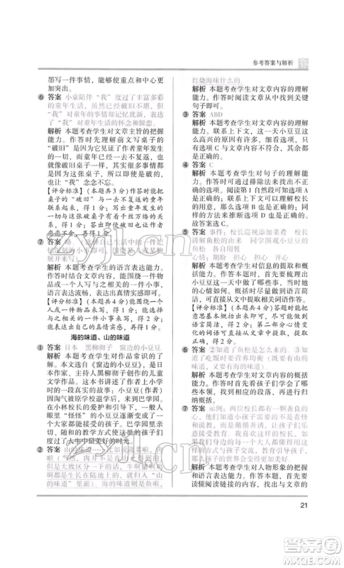 江苏凤凰美术出版社2022木头马阅读力测评六年级语文人教版B版大武汉专版参考答案