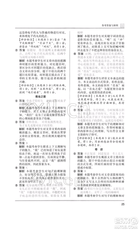 江苏凤凰美术出版社2022木头马阅读力测评六年级语文人教版B版大武汉专版参考答案