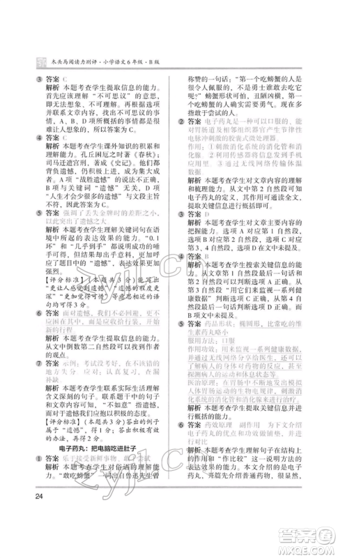 江苏凤凰美术出版社2022木头马阅读力测评六年级语文人教版B版大武汉专版参考答案