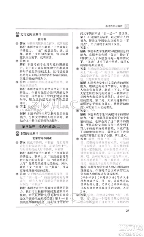 江苏凤凰美术出版社2022木头马阅读力测评六年级语文人教版B版大武汉专版参考答案