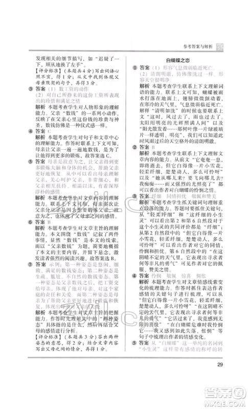 江苏凤凰美术出版社2022木头马阅读力测评六年级语文人教版B版大武汉专版参考答案