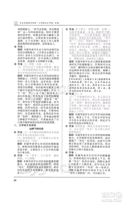 江苏凤凰美术出版社2022木头马阅读力测评六年级语文人教版B版大武汉专版参考答案