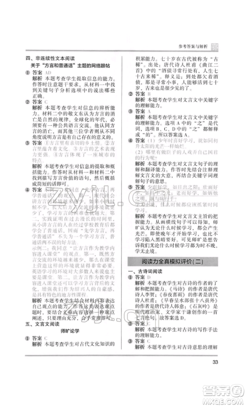 江苏凤凰美术出版社2022木头马阅读力测评六年级语文人教版B版大武汉专版参考答案