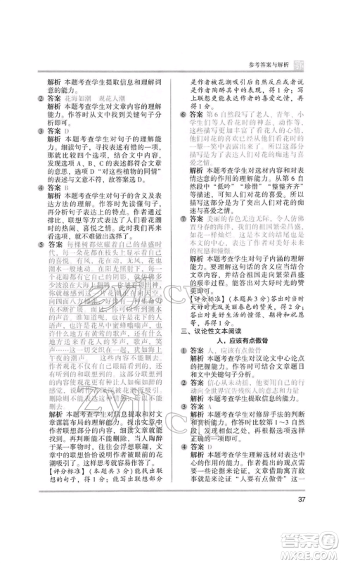 江苏凤凰美术出版社2022木头马阅读力测评六年级语文人教版B版大武汉专版参考答案