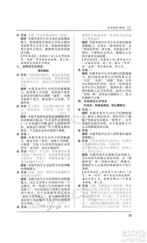 江苏凤凰美术出版社2022木头马阅读力测评六年级语文人教版B版大武汉专版参考答案