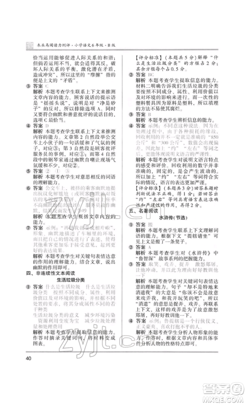 江苏凤凰美术出版社2022木头马阅读力测评六年级语文人教版B版大武汉专版参考答案