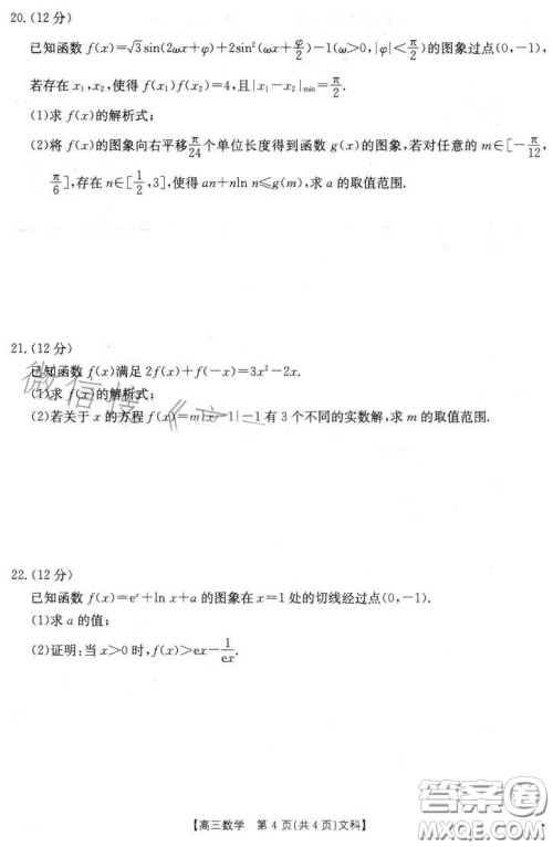 2022-2023学年度驻马店市高三阶段性检测文科数学试题答案