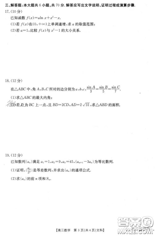2022-2023学年度驻马店市高三阶段性检测文科数学试题答案