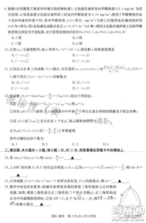 2022-2023学年度驻马店市高三阶段性检测文科数学试题答案