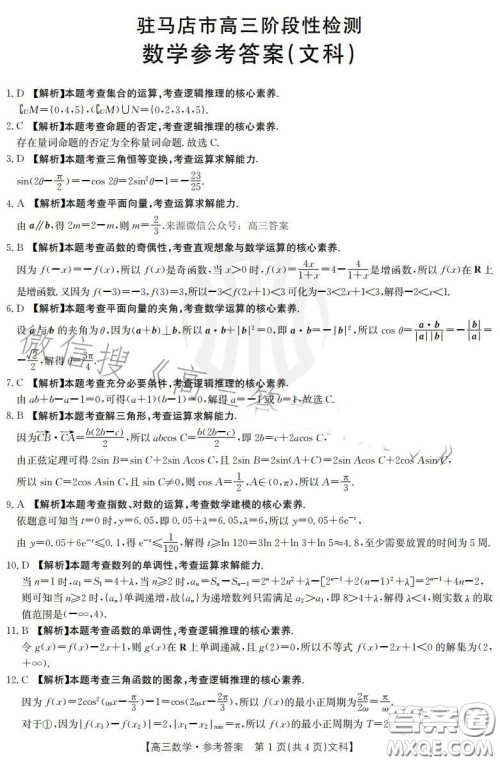 2022-2023学年度驻马店市高三阶段性检测文科数学试题答案