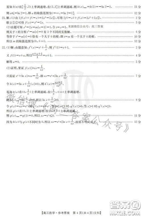 2022-2023学年度驻马店市高三阶段性检测文科数学试题答案