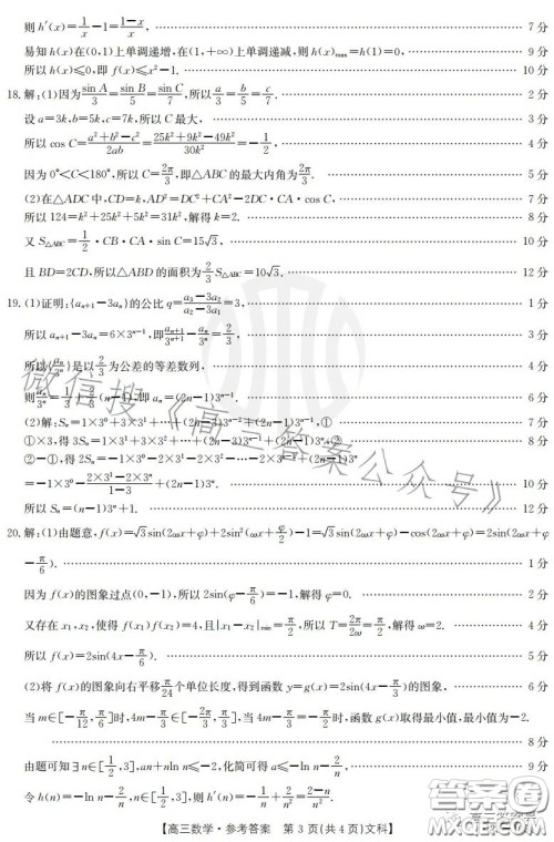 2022-2023学年度驻马店市高三阶段性检测文科数学试题答案