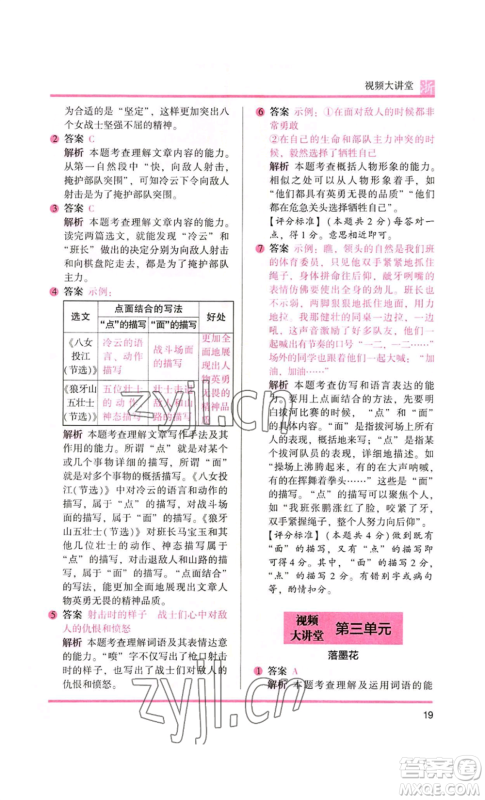 江苏凤凰文艺出版社2022木头马阅读力测评六年级语文人教版浙江专版参考答案