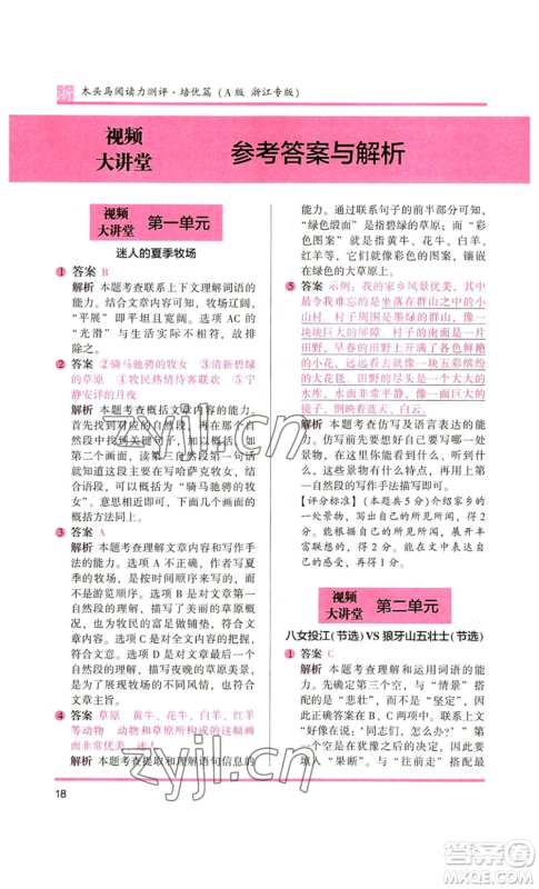 江苏凤凰文艺出版社2022木头马阅读力测评六年级语文人教版浙江专版参考答案