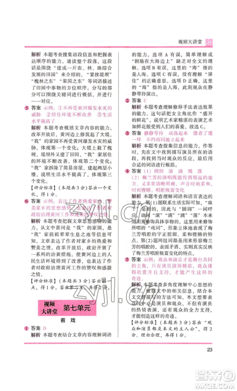 江苏凤凰文艺出版社2022木头马阅读力测评六年级语文人教版浙江专版参考答案