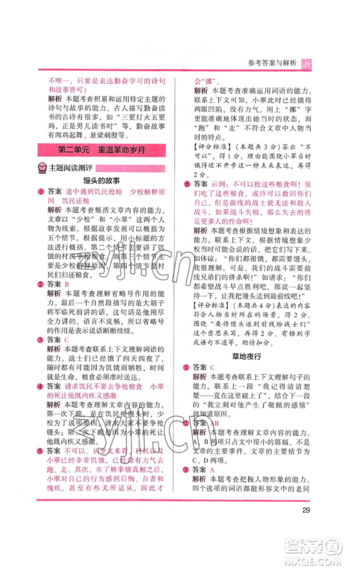 江苏凤凰文艺出版社2022木头马阅读力测评六年级语文人教版浙江专版参考答案