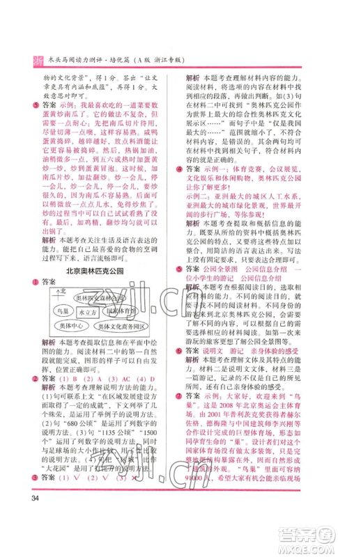 江苏凤凰文艺出版社2022木头马阅读力测评六年级语文人教版浙江专版参考答案