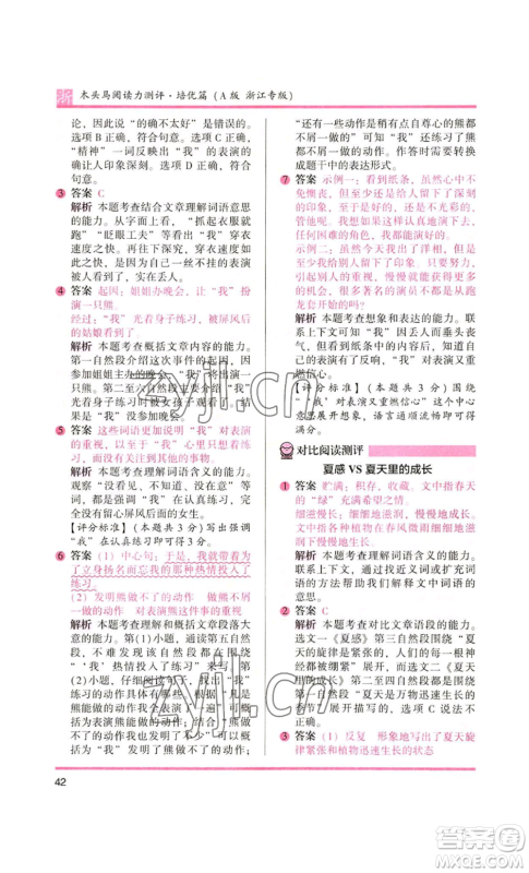 江苏凤凰文艺出版社2022木头马阅读力测评六年级语文人教版浙江专版参考答案