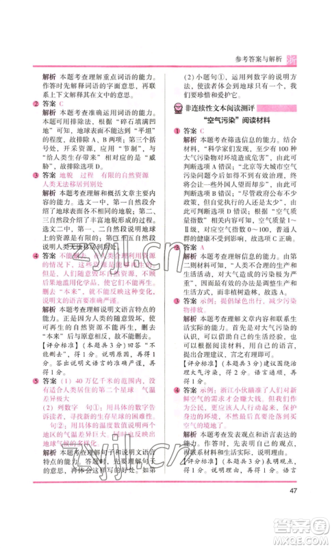 江苏凤凰文艺出版社2022木头马阅读力测评六年级语文人教版浙江专版参考答案