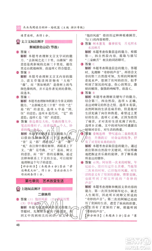 江苏凤凰文艺出版社2022木头马阅读力测评六年级语文人教版浙江专版参考答案